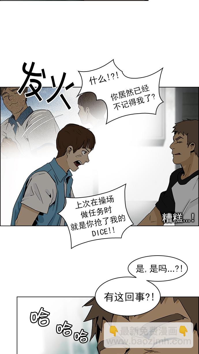 🍼DICE-骰子 [第48话] 开始倒下的多米诺骨牌(4) 第22页