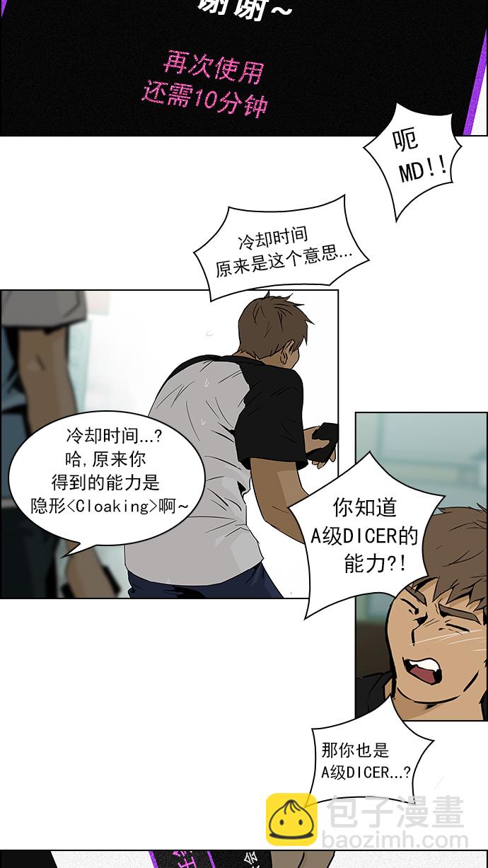 🍼DICE-骰子 [第48话] 开始倒下的多米诺骨牌(4) 第24页