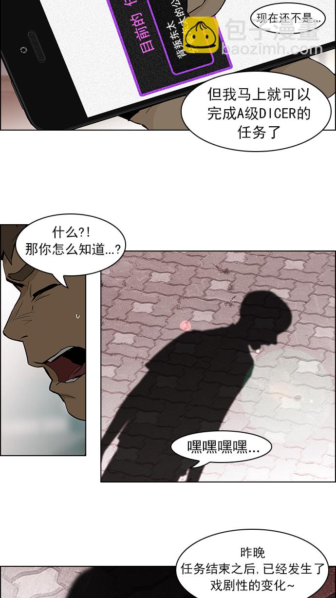 🍼DICE-骰子 [第48话] 开始倒下的多米诺骨牌(4) 第25页