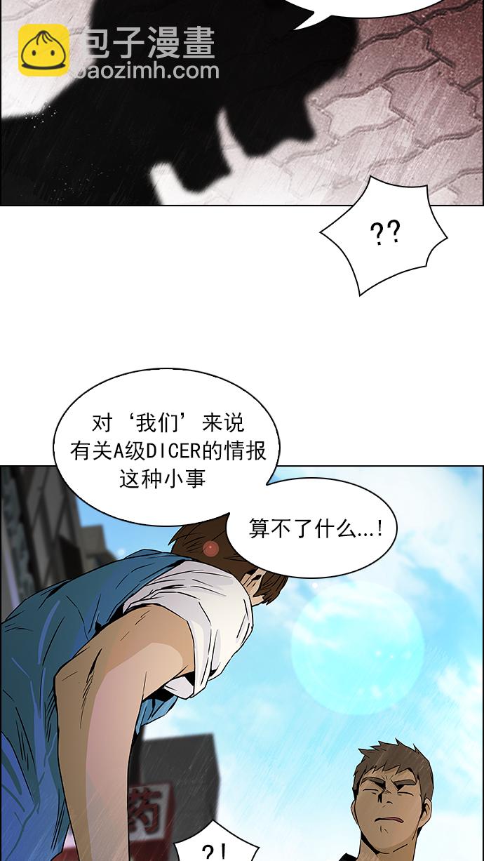 🍼DICE-骰子 [第48话] 开始倒下的多米诺骨牌(4) 第26页