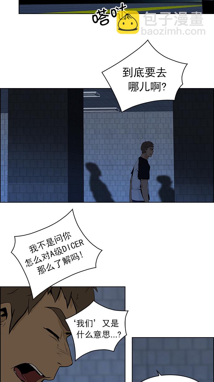🍼DICE-骰子 [第48话] 开始倒下的多米诺骨牌(4) 第31页