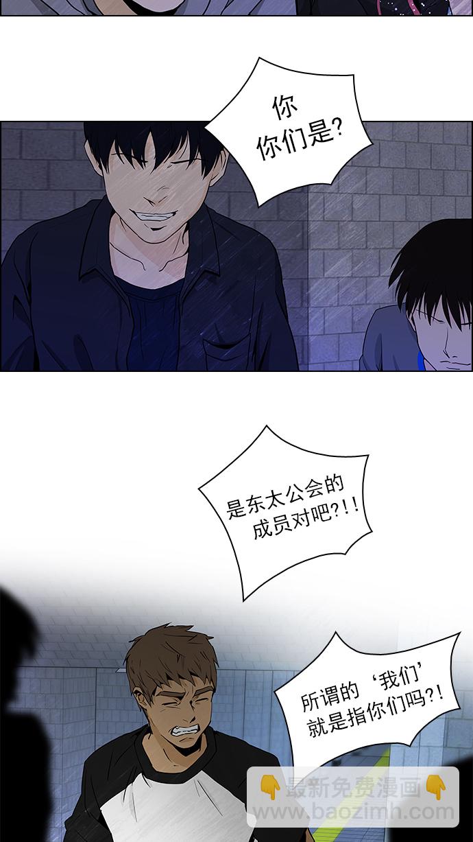 🍼DICE-骰子 [第48话] 开始倒下的多米诺骨牌(4) 第34页