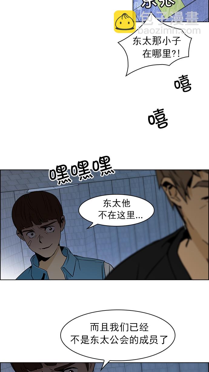 🍼DICE-骰子 [第48话] 开始倒下的多米诺骨牌(4) 第36页