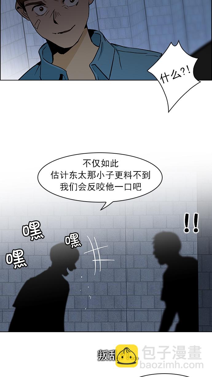 🍼DICE-骰子 [第48话] 开始倒下的多米诺骨牌(4) 第37页