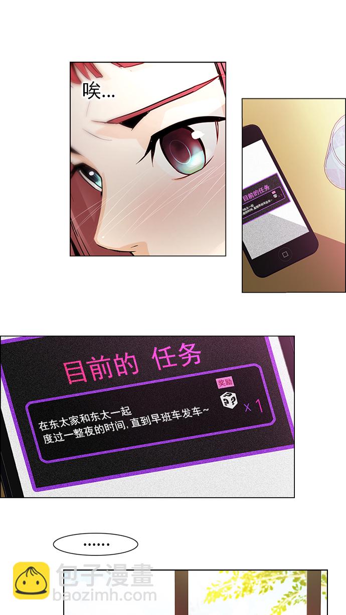 🍼DICE-骰子 [第48话] 开始倒下的多米诺骨牌(4) 第4页