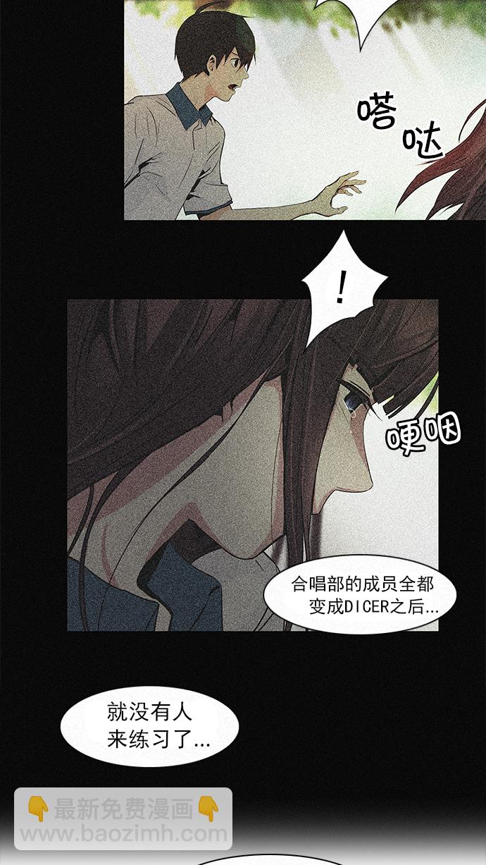 🍼DICE-骰子 [第48话] 开始倒下的多米诺骨牌(4) 第46页