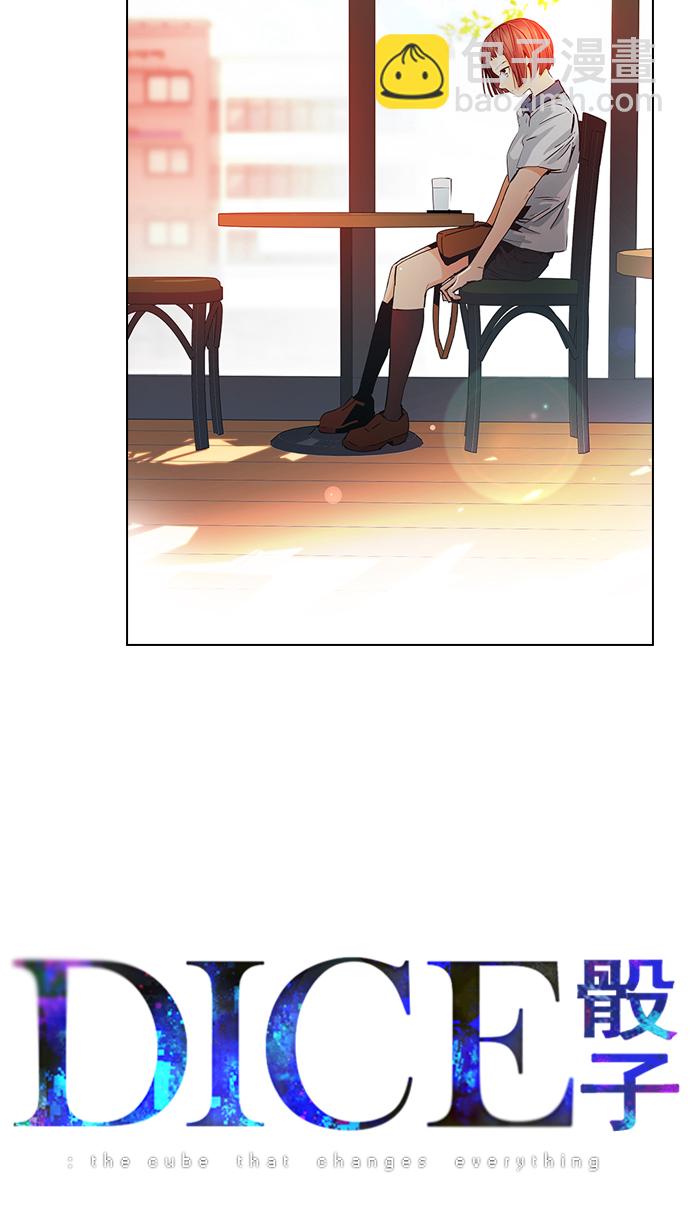 🍼DICE-骰子 [第48话] 开始倒下的多米诺骨牌(4) 第5页