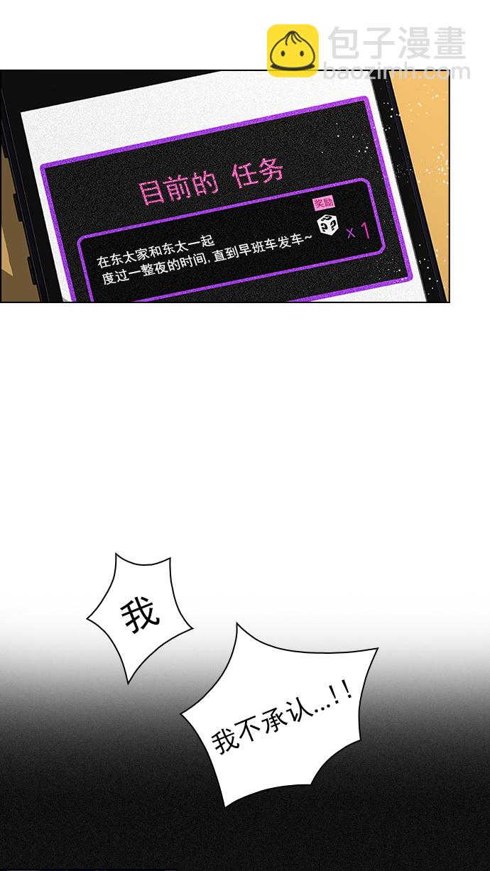 🍼DICE-骰子 [第48话] 开始倒下的多米诺骨牌(4) 第7页