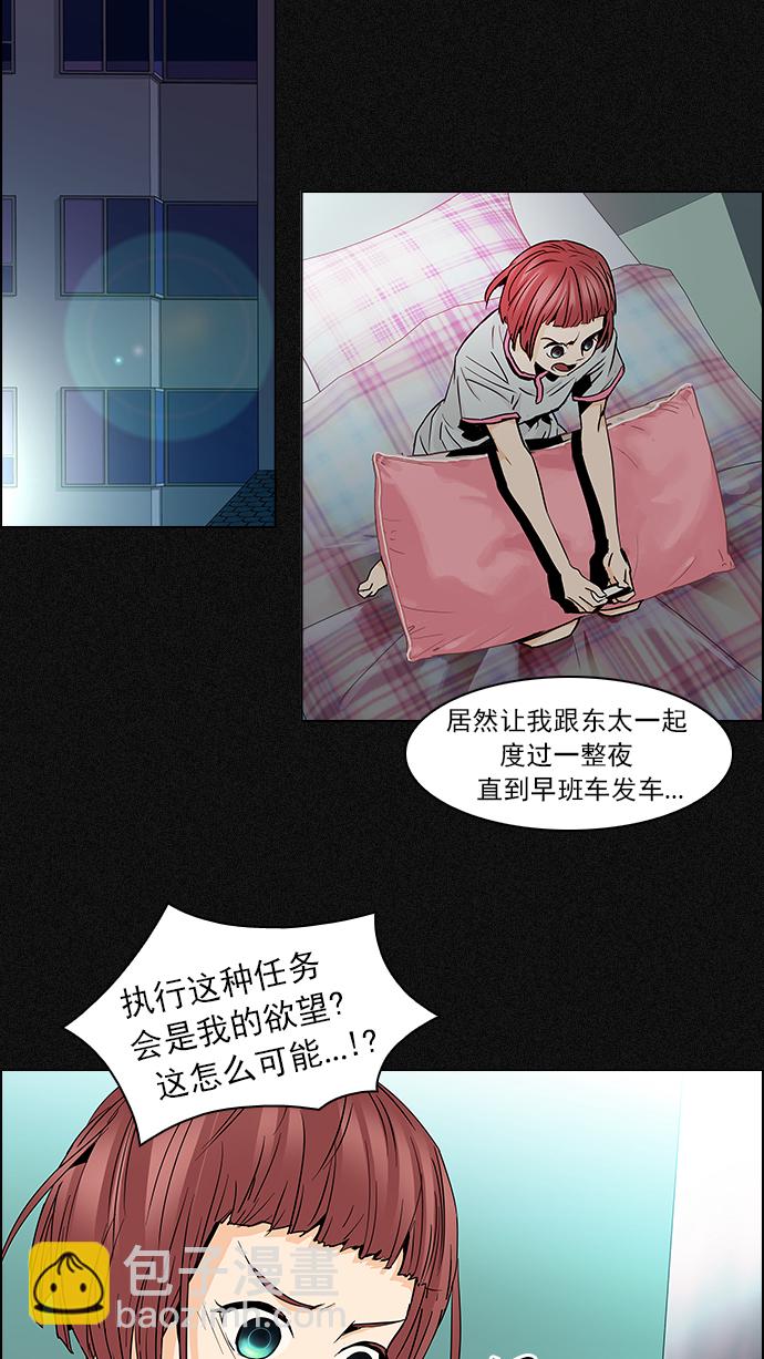 🍼DICE-骰子 [第48话] 开始倒下的多米诺骨牌(4) 第8页
