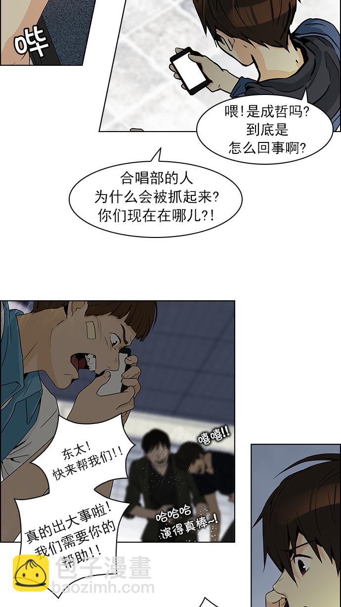 🍼DICE-骰子 [第50话] 开始倒下的多米诺骨牌(6) 第10页
