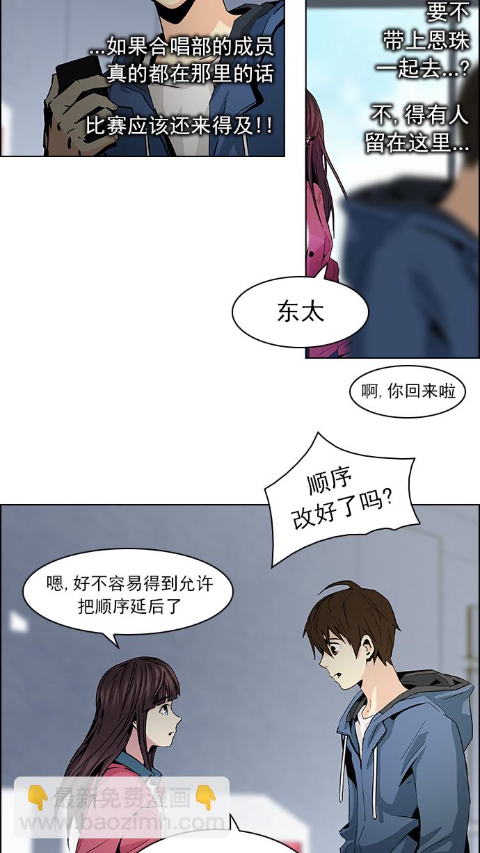 🍼DICE-骰子 [第50话] 开始倒下的多米诺骨牌(6) 第17页