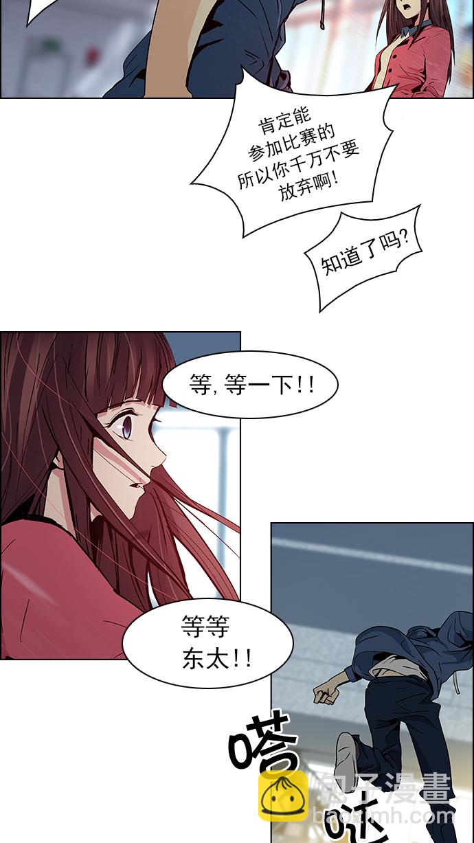 🍼DICE-骰子 [第50话] 开始倒下的多米诺骨牌(6) 第20页