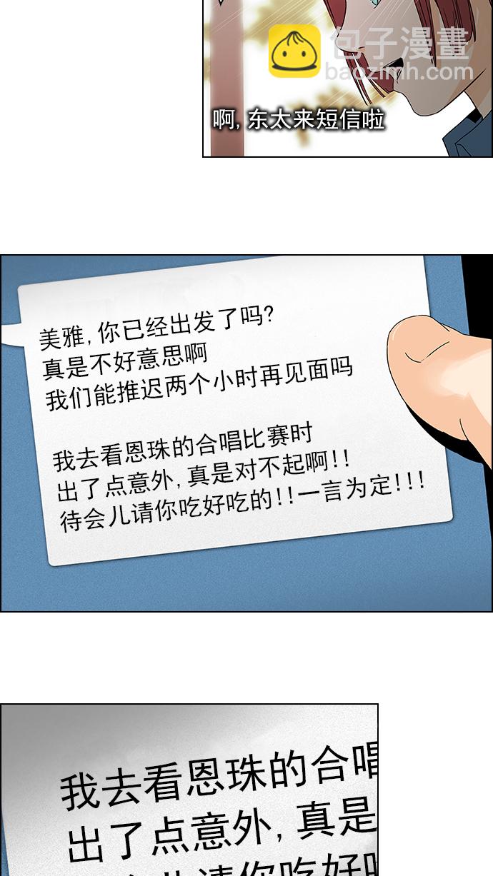 🍼DICE-骰子 [第50话] 开始倒下的多米诺骨牌(6) 第27页