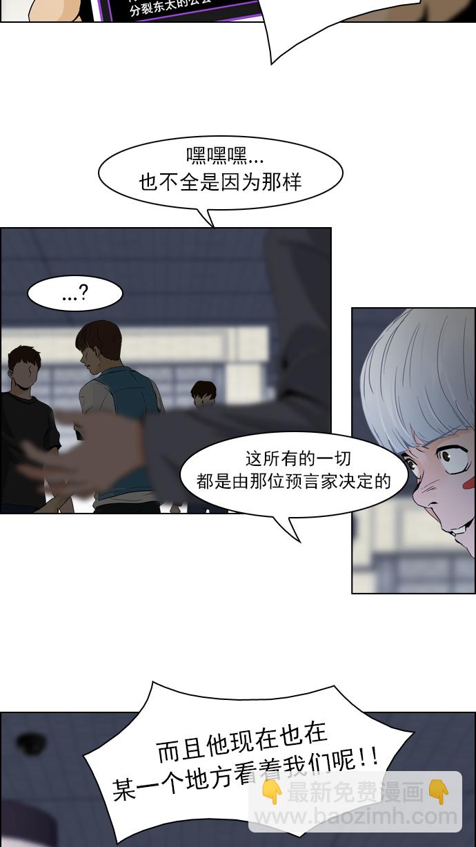 🍼DICE-骰子 [第50话] 开始倒下的多米诺骨牌(6) 第36页