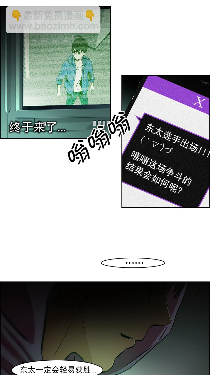 🍼DICE-骰子 [第50话] 开始倒下的多米诺骨牌(6) 第45页