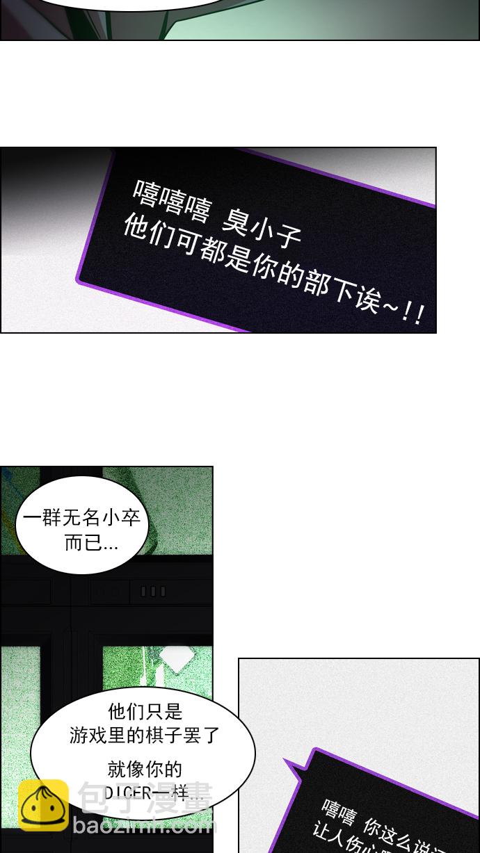 🍼DICE-骰子 [第50话] 开始倒下的多米诺骨牌(6) 第46页