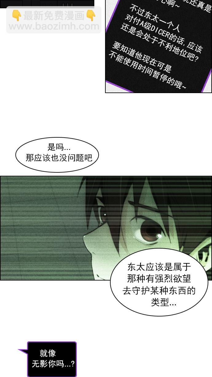 🍼DICE-骰子 [第50话] 开始倒下的多米诺骨牌(6) 第47页