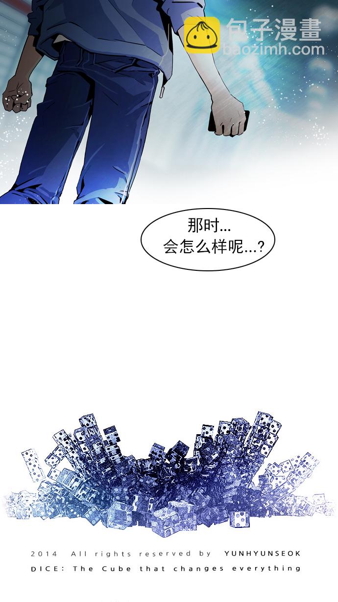 🍼DICE-骰子 [第50话] 开始倒下的多米诺骨牌(6) 第49页