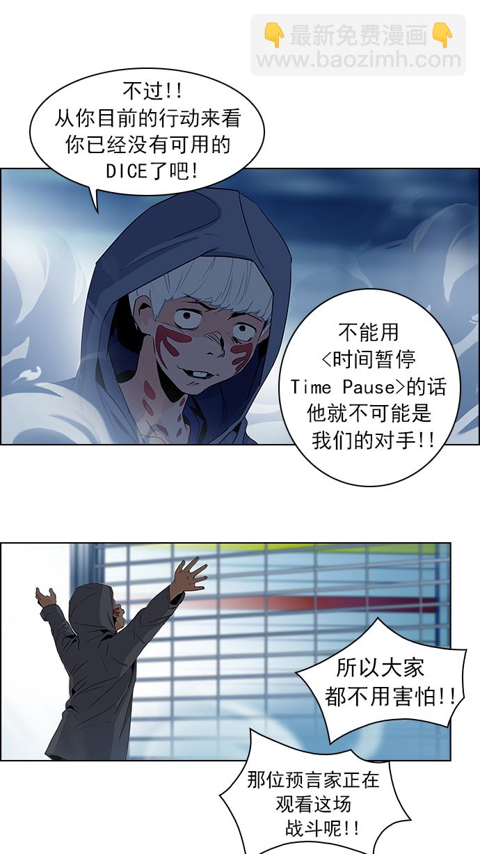 🍼DICE-骰子 [第52话] 开始倒下的多米诺骨牌(8) 第18页