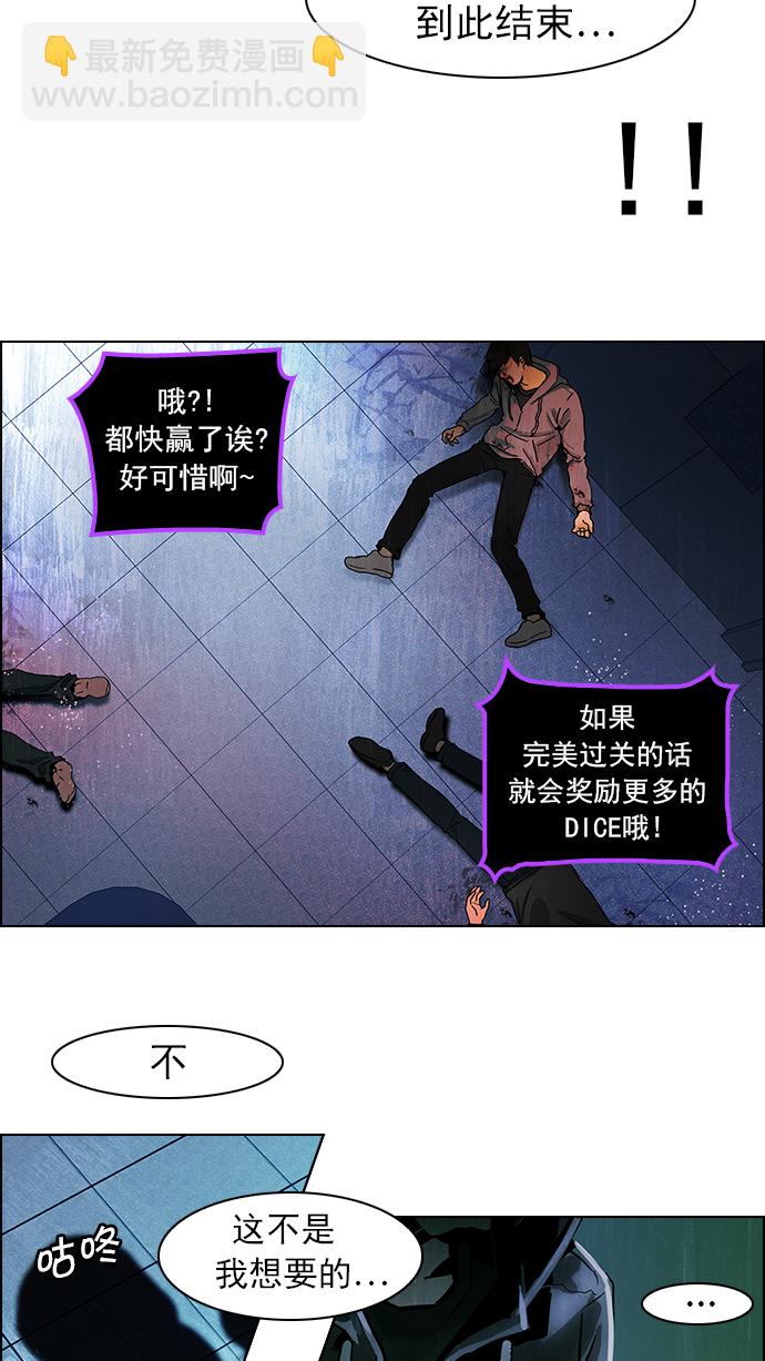 🍼DICE-骰子 [第54话] 开始倒下的多米诺骨牌(9) 第12页