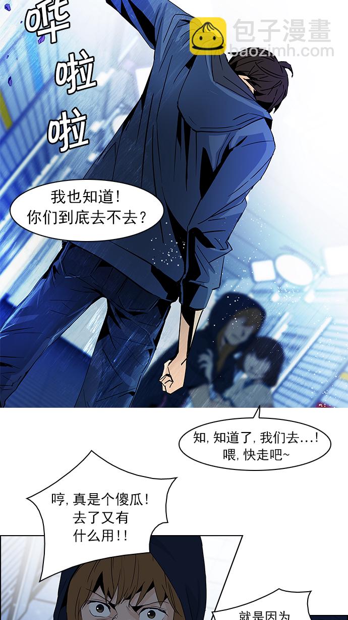 🍼DICE-骰子 [第54话] 开始倒下的多米诺骨牌(9) 第17页