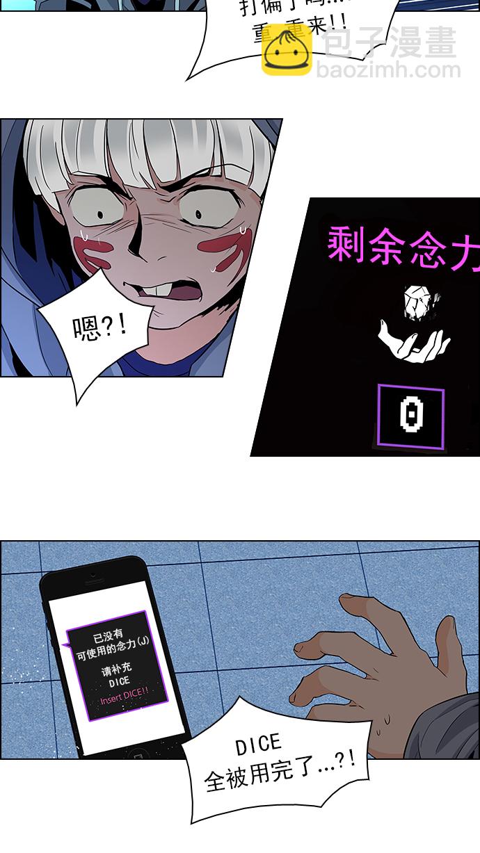 🍼DICE-骰子 [第54话] 开始倒下的多米诺骨牌(9) 第22页