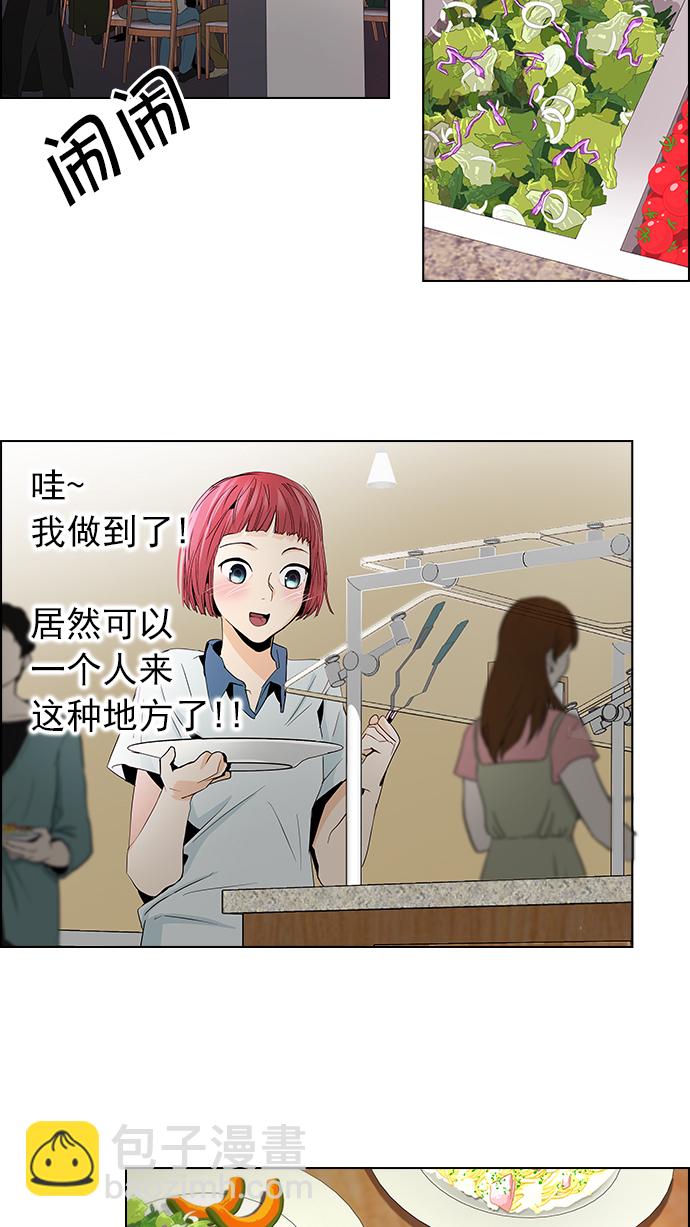 🍼DICE-骰子 [第54话] 开始倒下的多米诺骨牌(9) 第34页