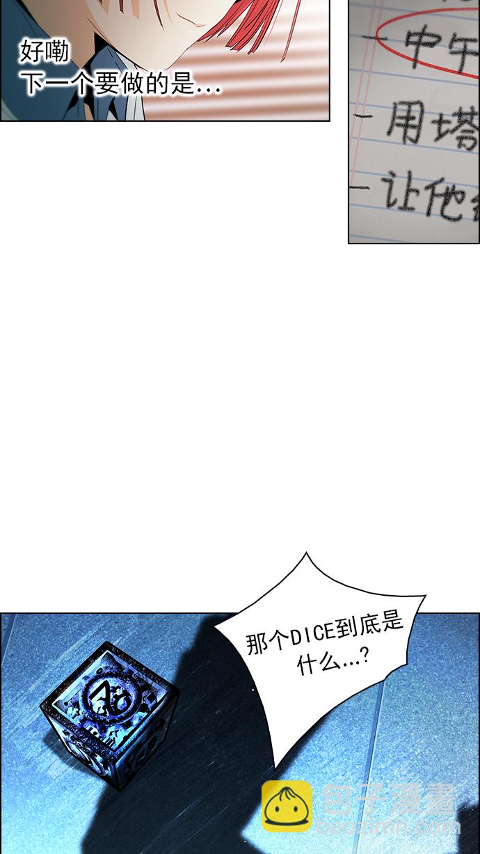 🍼DICE-骰子 [第54话] 开始倒下的多米诺骨牌(9) 第37页