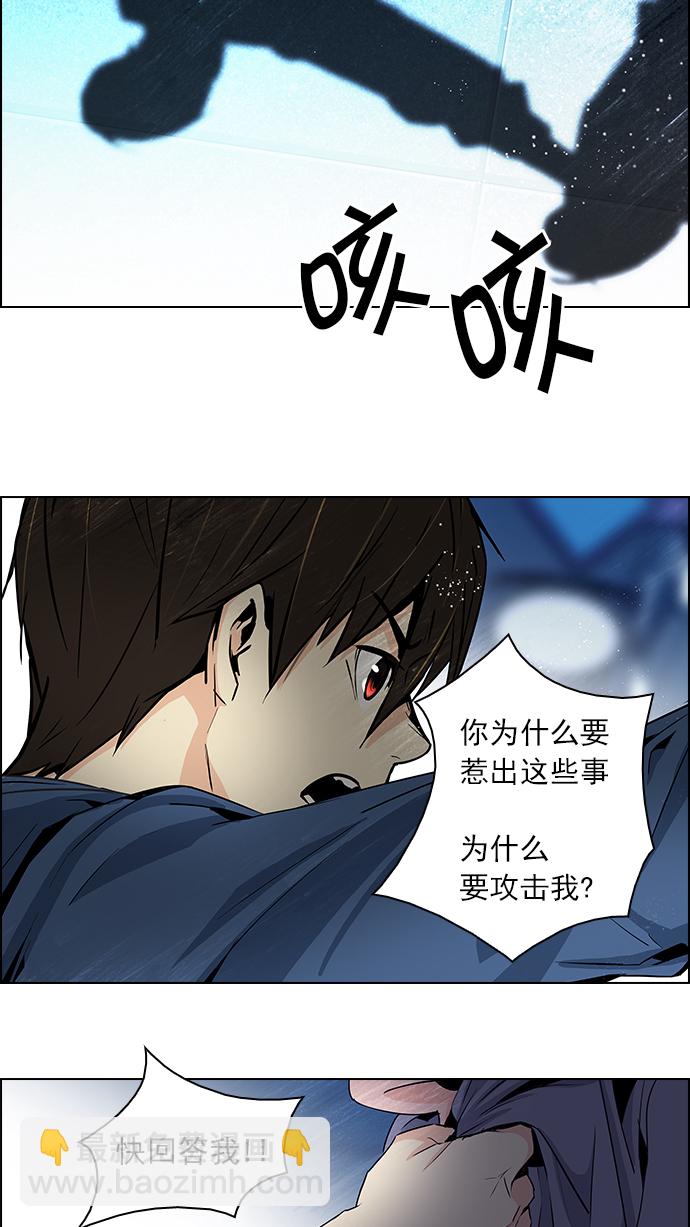 🍼DICE-骰子 [第54话] 开始倒下的多米诺骨牌(9) 第38页