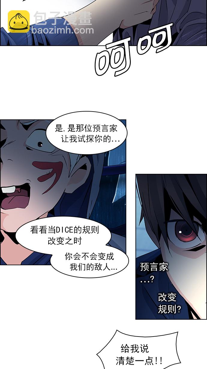 🍼DICE-骰子 [第54话] 开始倒下的多米诺骨牌(9) 第39页