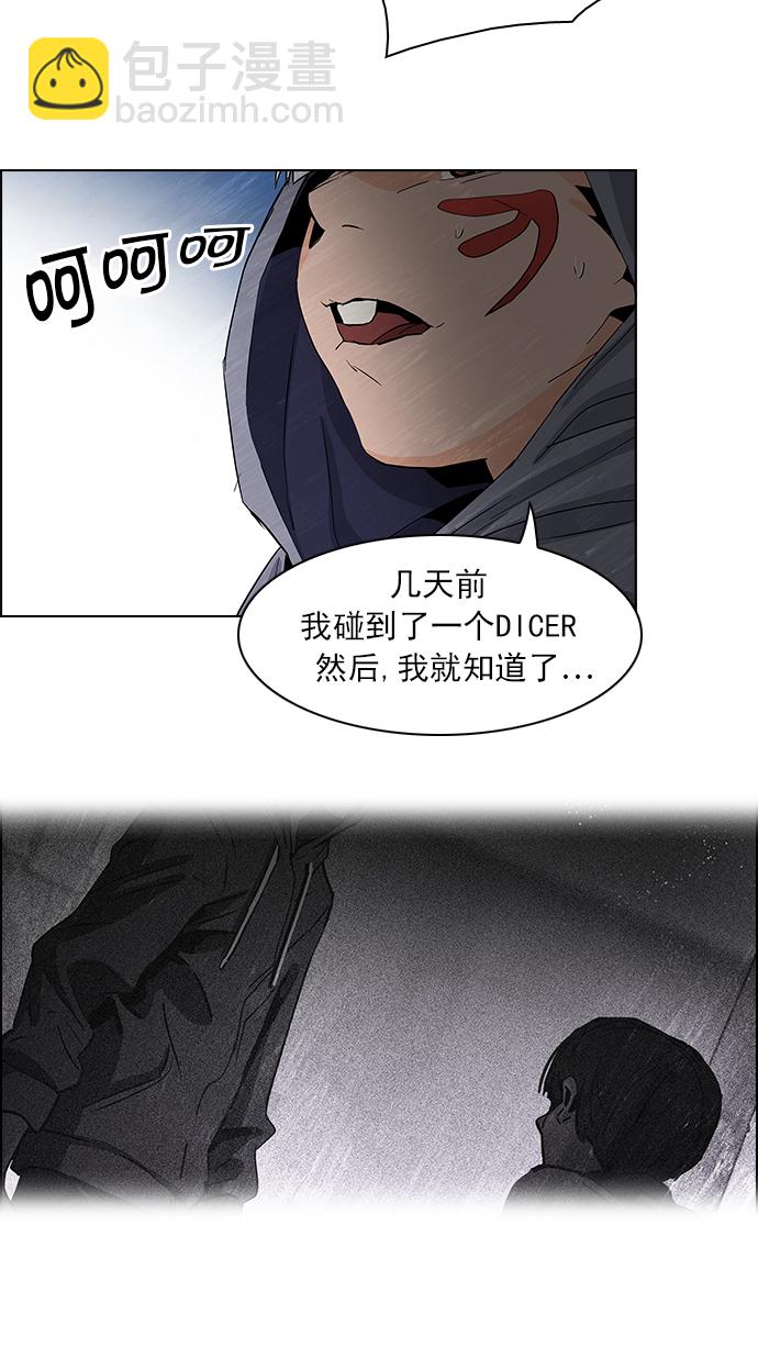 🍼DICE-骰子 [第54话] 开始倒下的多米诺骨牌(9) 第40页