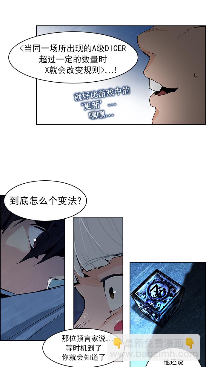 🍼DICE-骰子 [第54话] 开始倒下的多米诺骨牌(9) 第41页