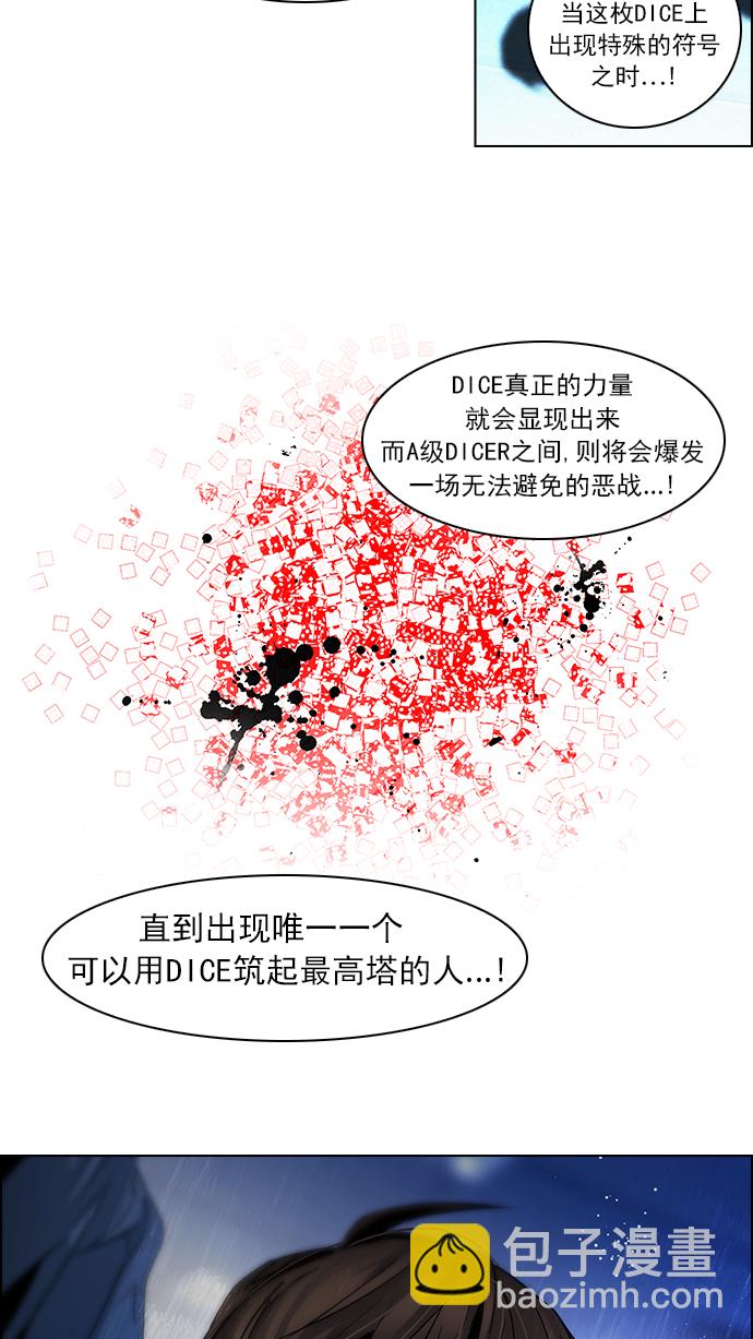 🍼DICE-骰子 [第54话] 开始倒下的多米诺骨牌(9) 第42页