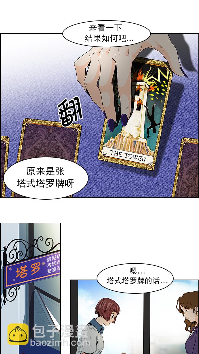 🍼DICE-骰子 [第54话] 开始倒下的多米诺骨牌(9) 第44页