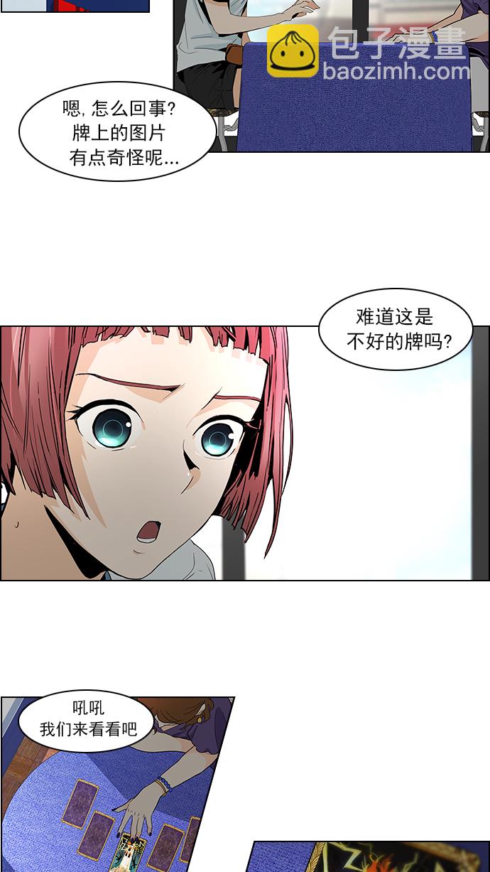🍼DICE-骰子 [第54话] 开始倒下的多米诺骨牌(9) 第45页