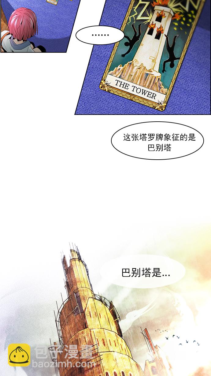 🍼DICE-骰子 [第54话] 开始倒下的多米诺骨牌(9) 第46页