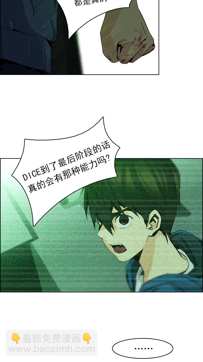 🍼DICE-骰子 [第56话] 巴别塔(2) 第20页