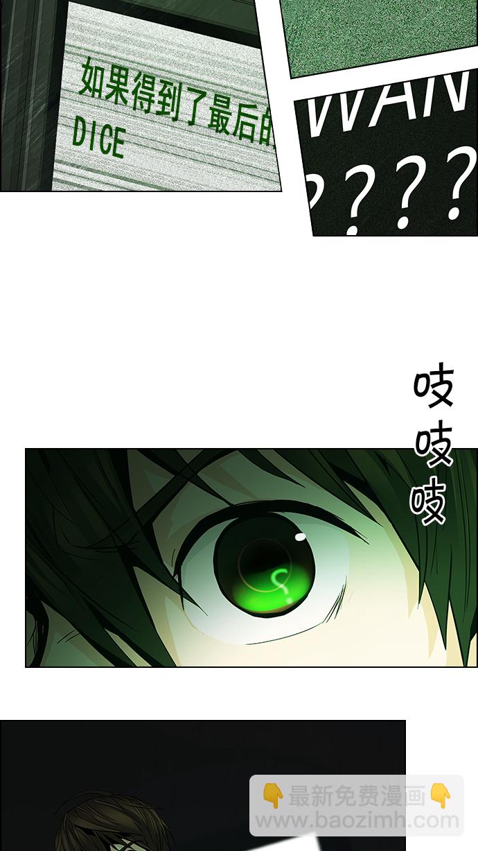 🍼DICE-骰子 [第56话] 巴别塔(2) 第23页