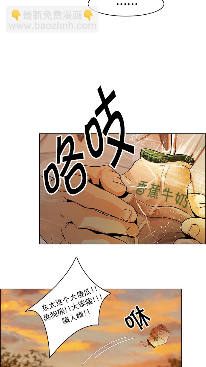 🍼DICE-骰子 [第56话] 巴别塔(2) 第32页