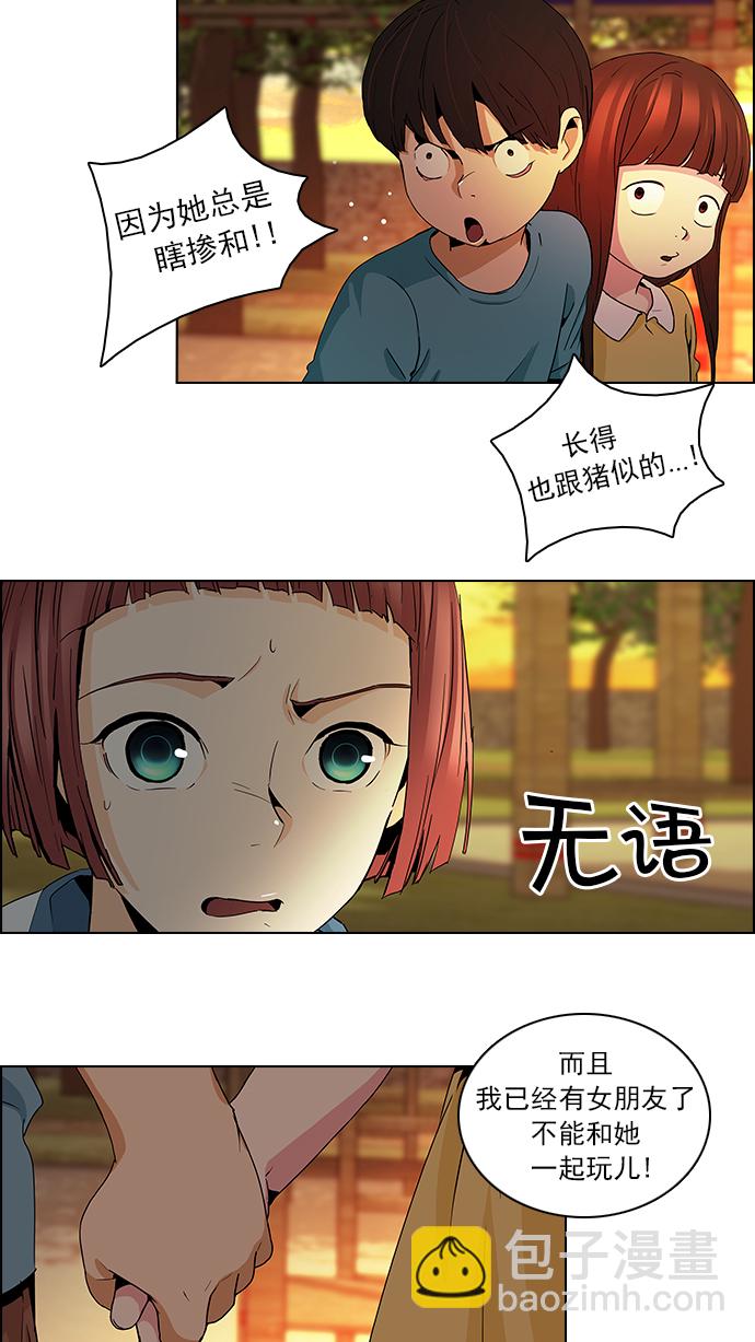 🍼DICE-骰子 [第56话] 巴别塔(2) 第37页