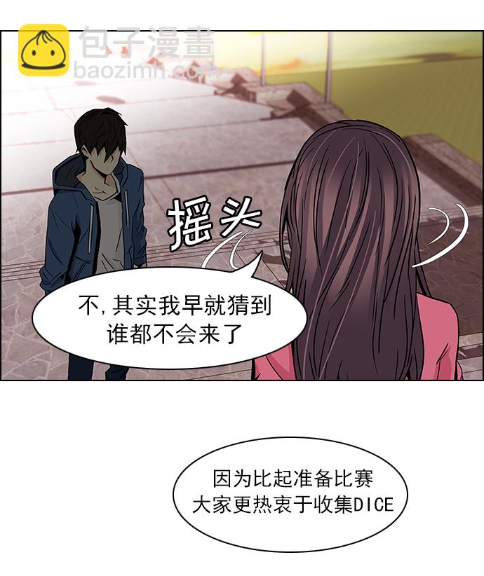 🍼DICE-骰子 [第56话] 巴别塔(2) 第44页