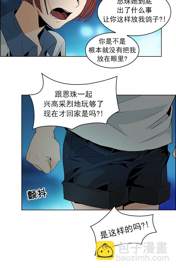 🍼DICE-骰子 [第58话] 巴别塔(4) 第14页