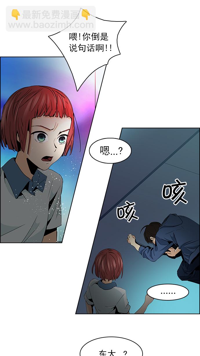 🍼DICE-骰子 [第58话] 巴别塔(4) 第15页