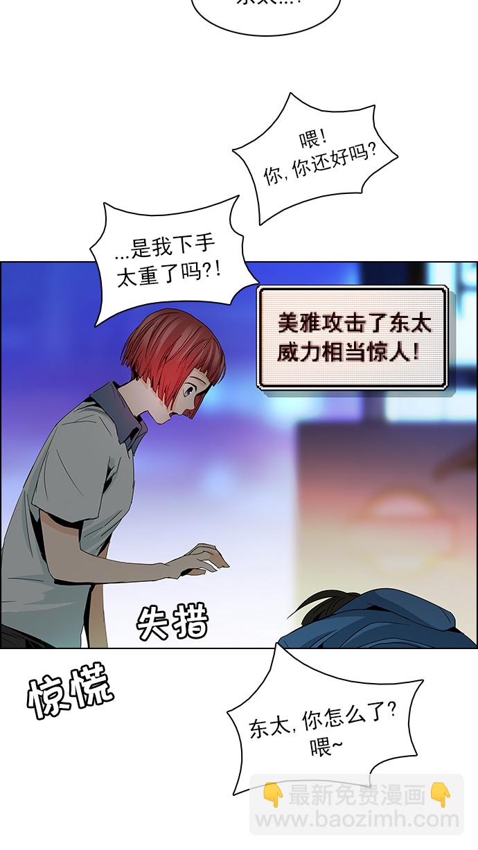 🍼DICE-骰子 [第58话] 巴别塔(4) 第16页
