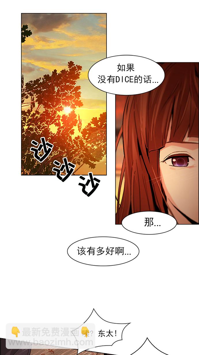 🍼DICE-骰子 [第58话] 巴别塔(4) 第2页