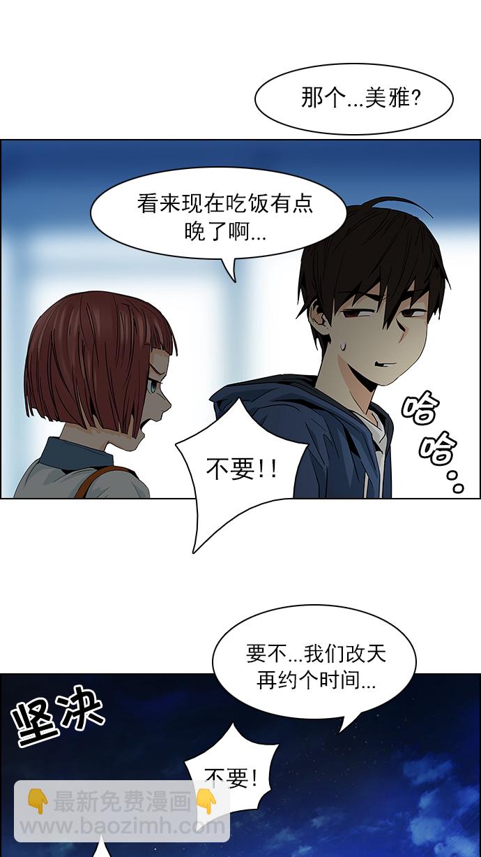 🍼DICE-骰子 [第58话] 巴别塔(4) 第29页