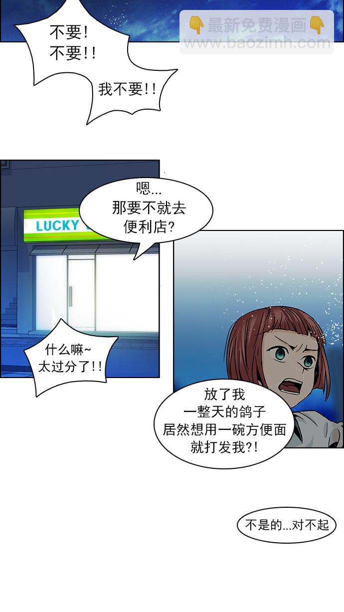🍼DICE-骰子 [第58话] 巴别塔(4) 第30页