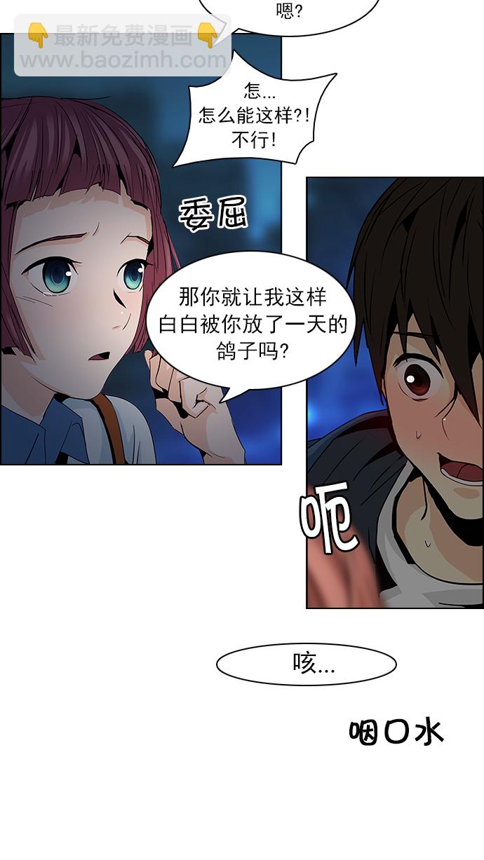 🍼DICE-骰子 [第58话] 巴别塔(4) 第35页