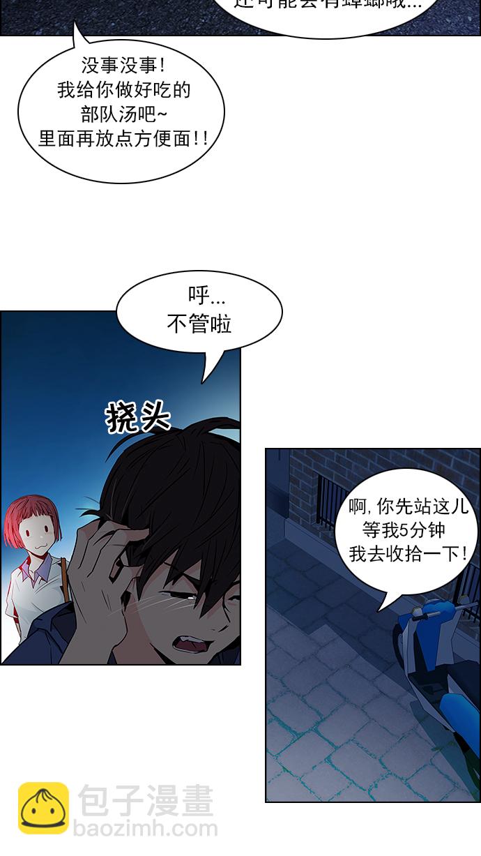 🍼DICE-骰子 [第58话] 巴别塔(4) 第37页
