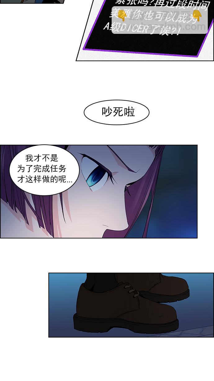 🍼DICE-骰子 [第58话] 巴别塔(4) 第41页